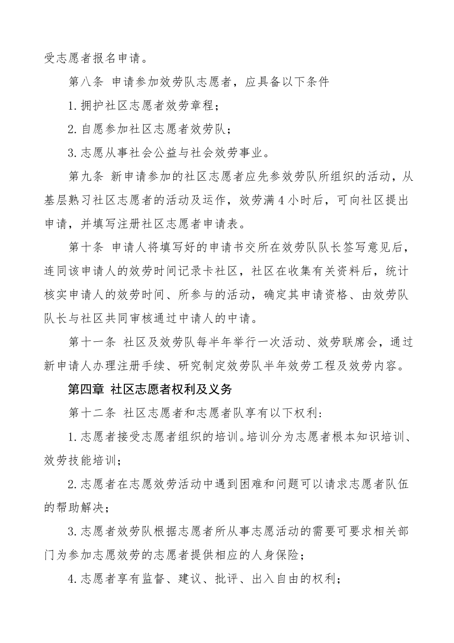 2023年社区志愿服务联合会章程工作制度范文.doc_第2页