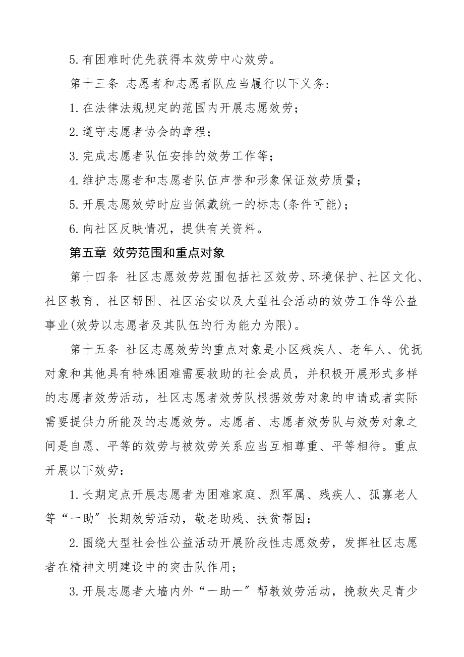 2023年社区志愿服务联合会章程工作制度范文.doc_第3页