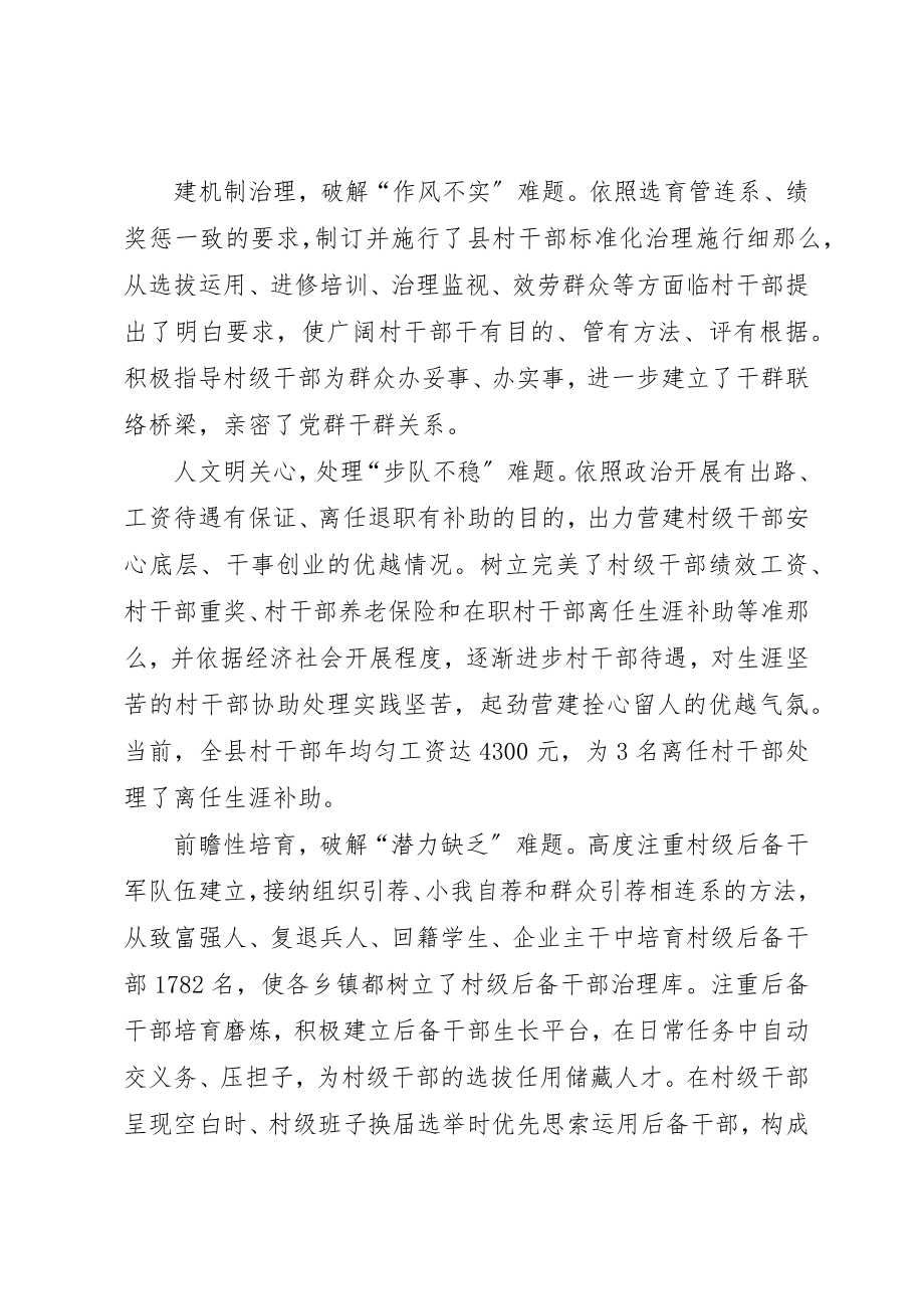 2023年村级干部组织保证经验交流新编.docx_第2页