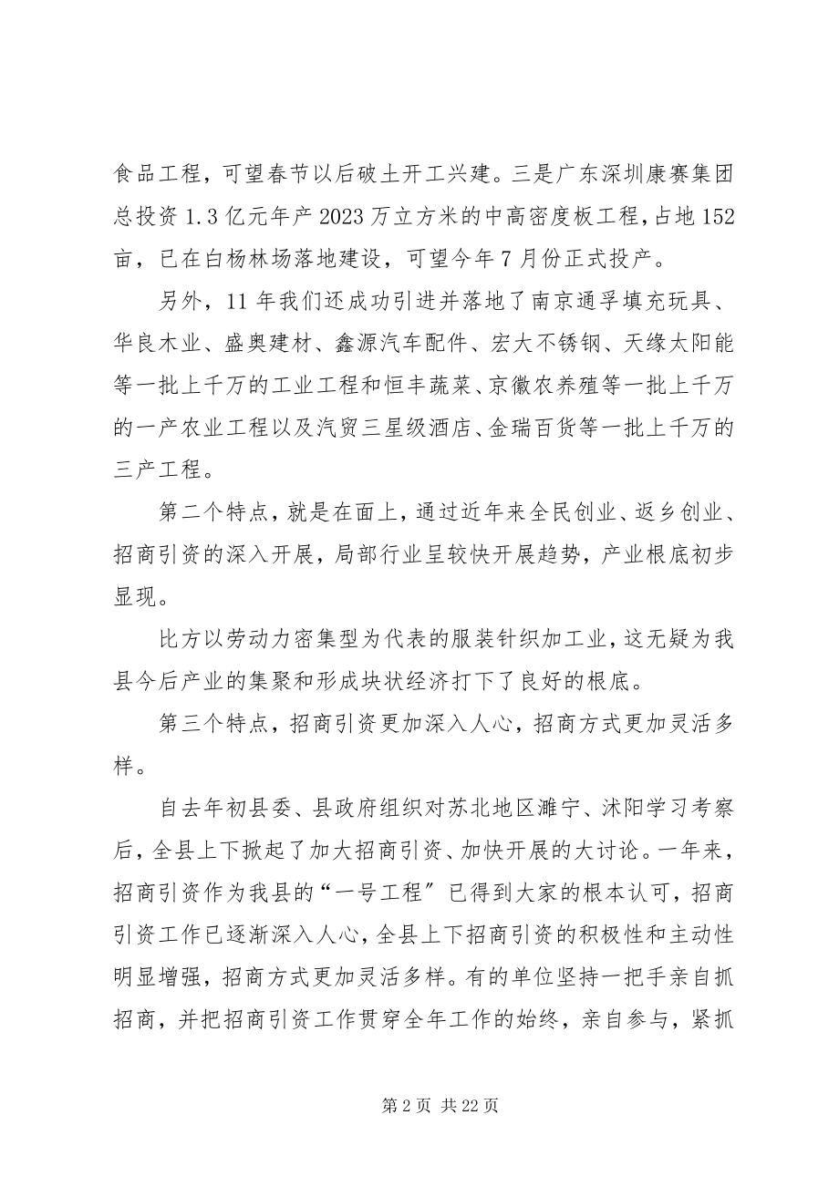 2023年副县长在招商引资表彰会致辞.docx_第2页