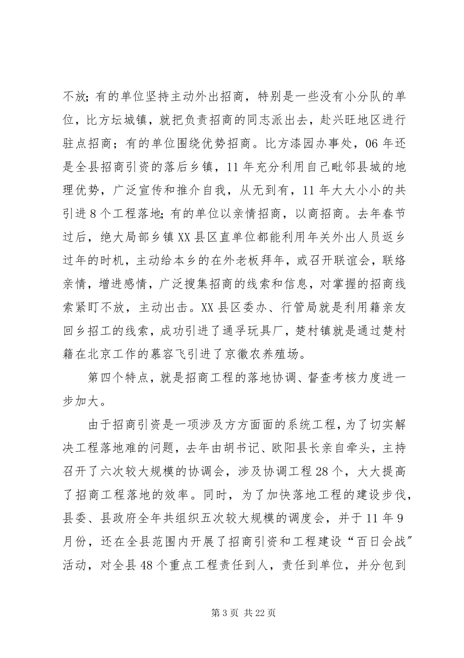 2023年副县长在招商引资表彰会致辞.docx_第3页