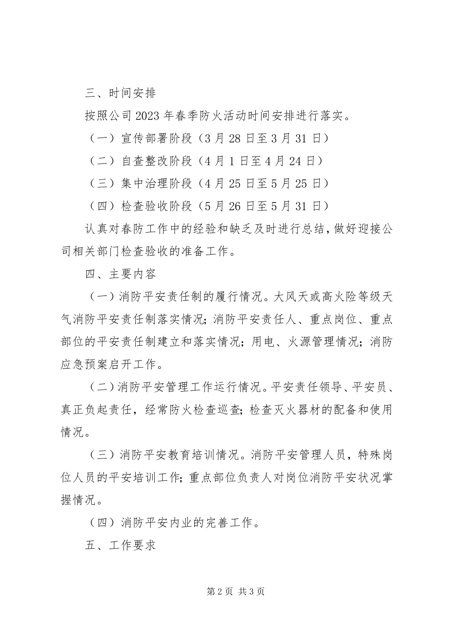 2023年X处春季防火活动方案新编.docx_第2页