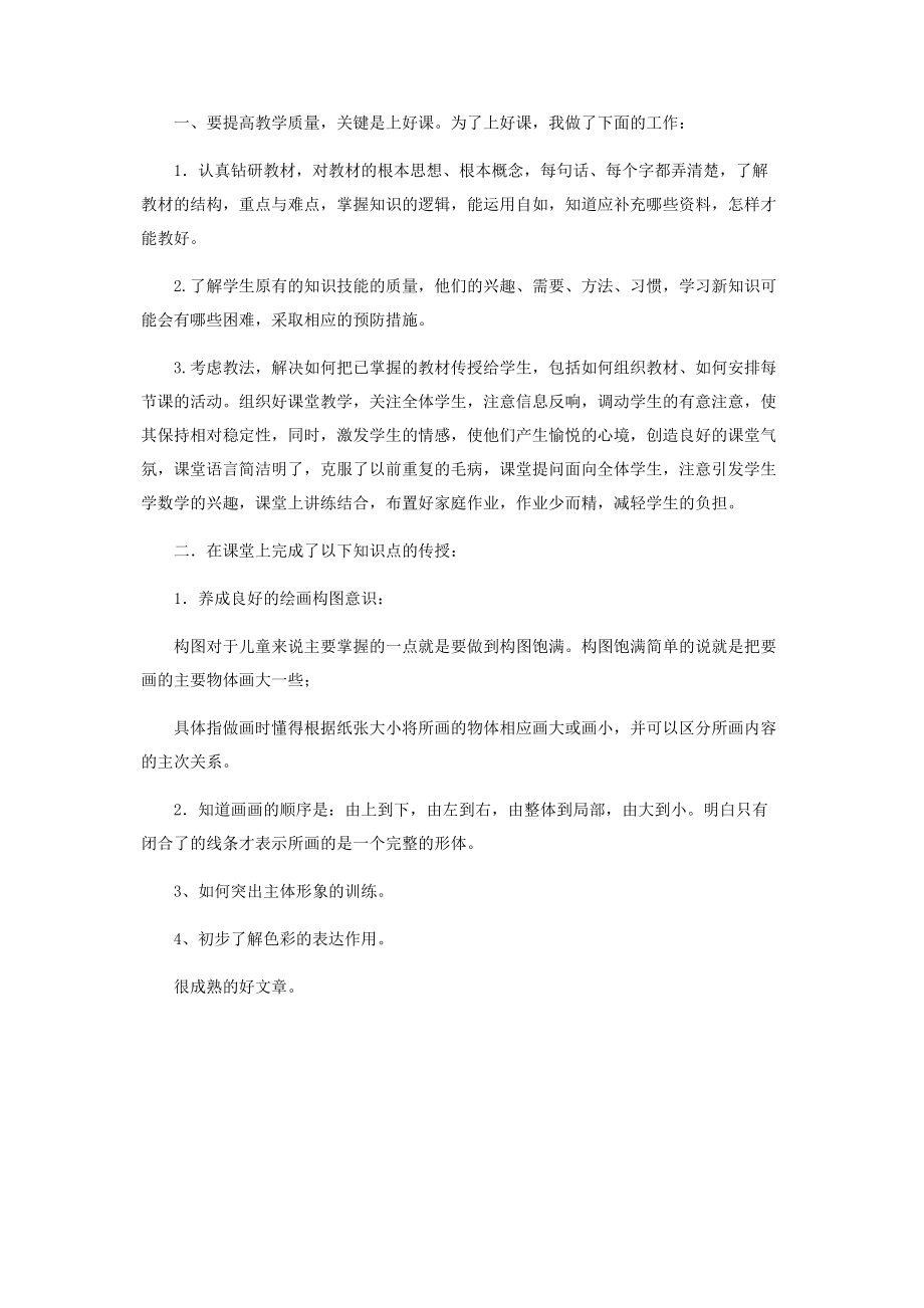 2023年小学美术教师教学工作总结.docx_第3页