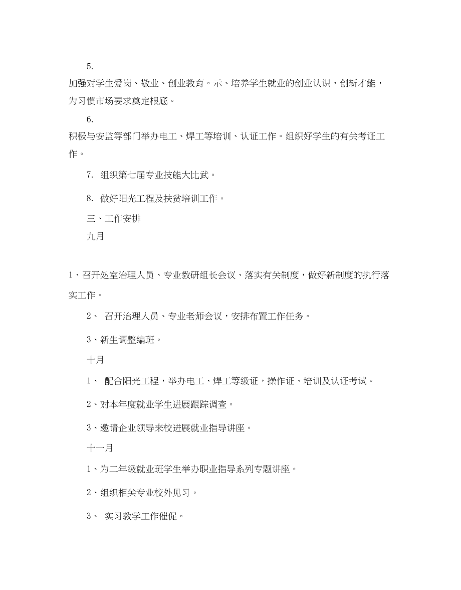 2023年职业学校就业处工作计划范文5篇.docx_第2页