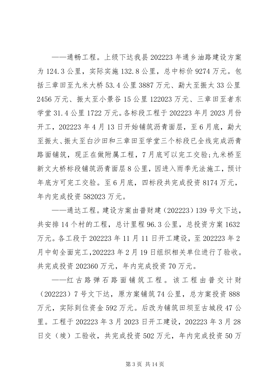 2023年县交通局上半年工作总结.docx_第3页