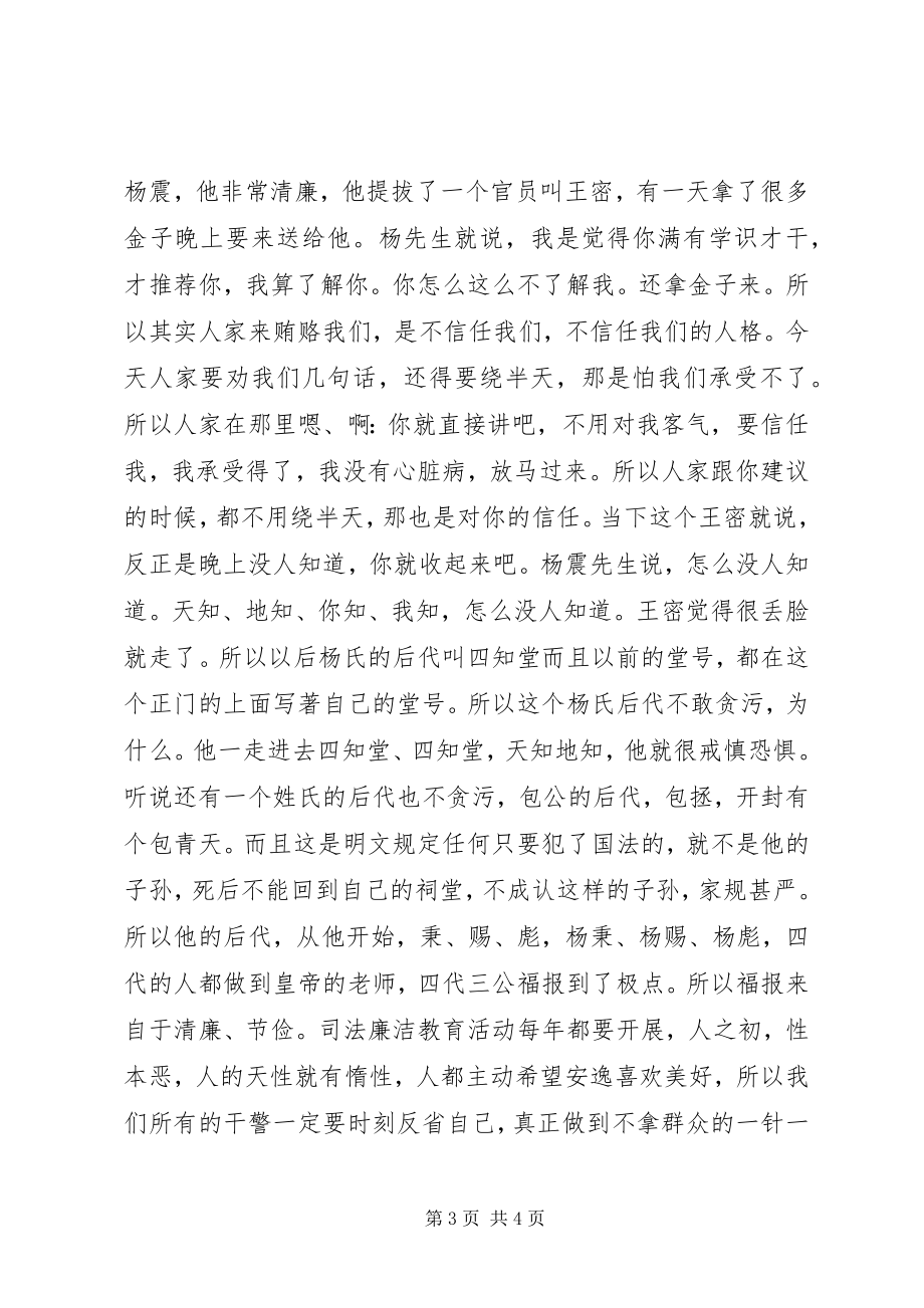 2023年司法廉洁教育活动开展心得体会.docx_第3页