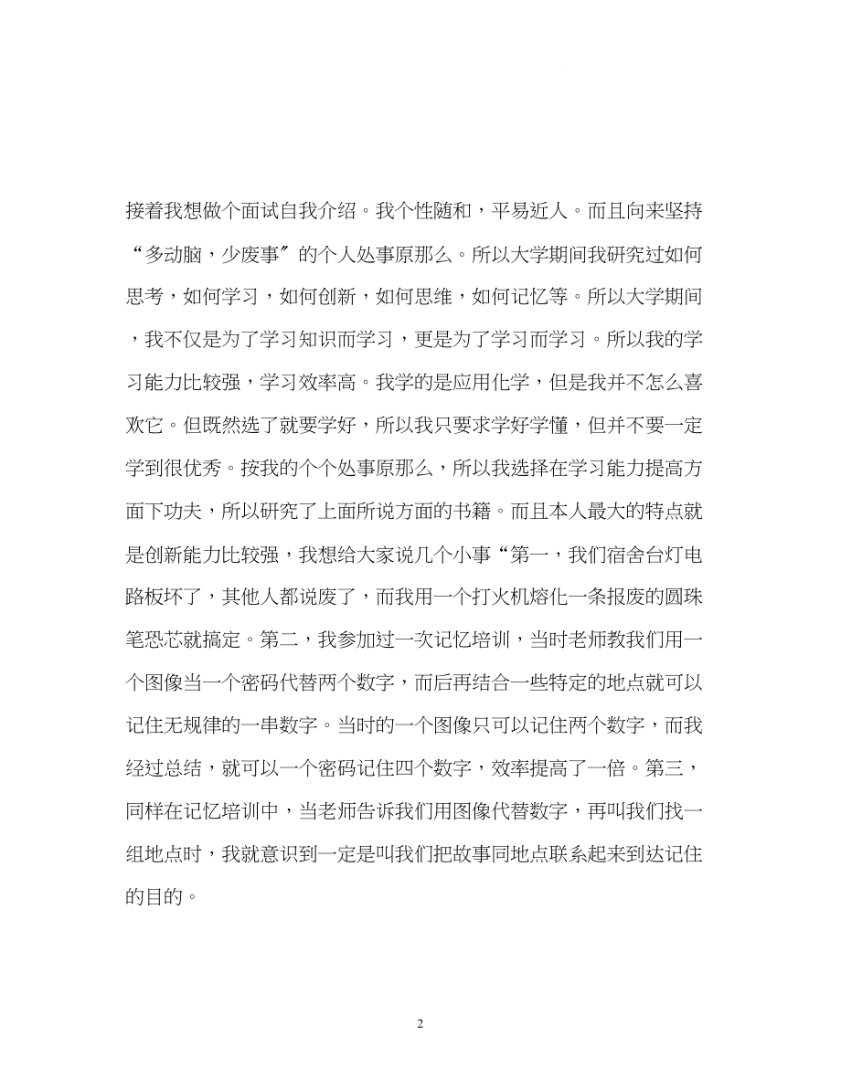 2023年优秀营销专业实习生的自我介绍.docx_第2页