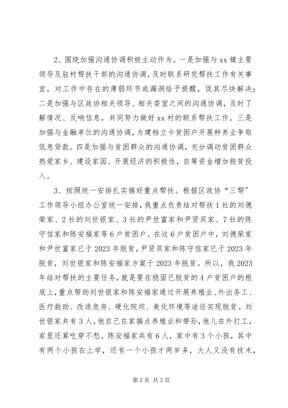 2023年脱贫攻坚个人工作总结.docx_第2页