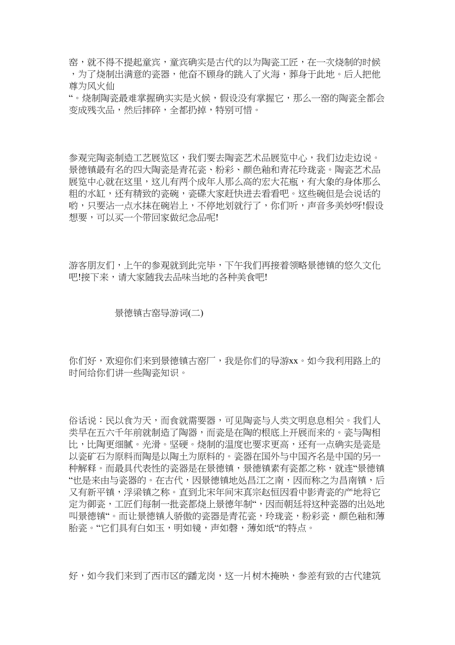 2023年景德镇古窑景区特点导游词推荐.docx_第2页