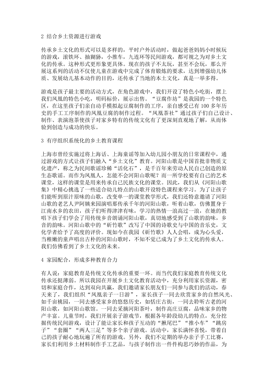 2023年多管齐下传承家乡文化.doc_第2页