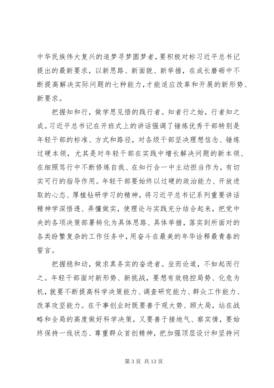 2023年干部七种能力心得感想.docx_第3页