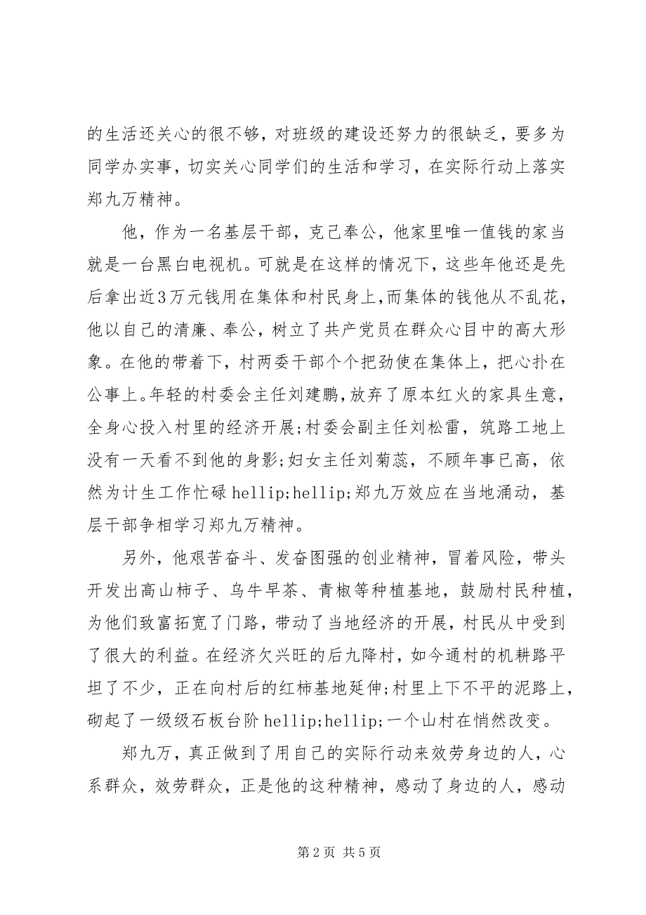 2023年学习优秀共产党员先进事迹思想汇报.docx_第2页