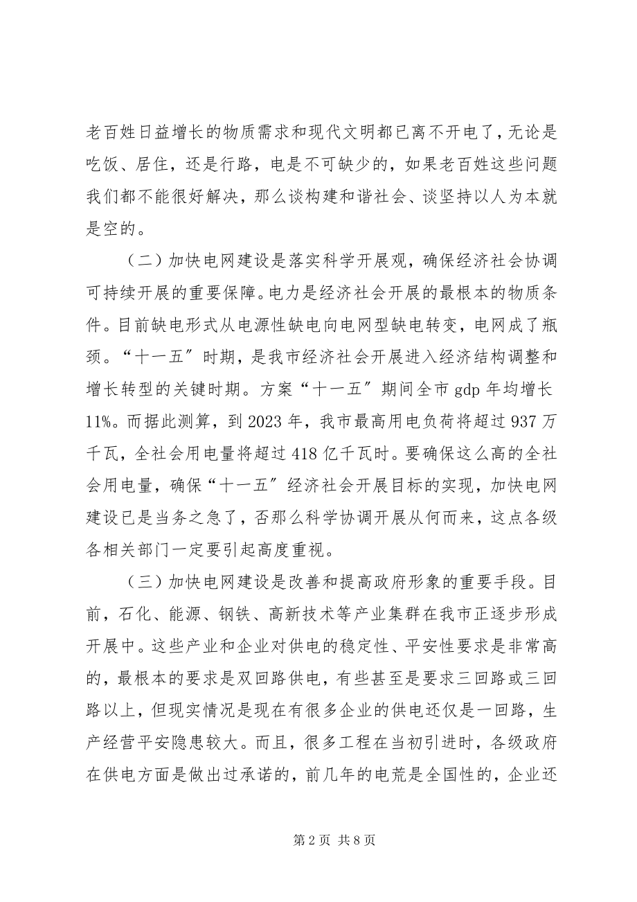 2023年在全县城乡建设工作会议上的致辞提纲合集.docx_第2页