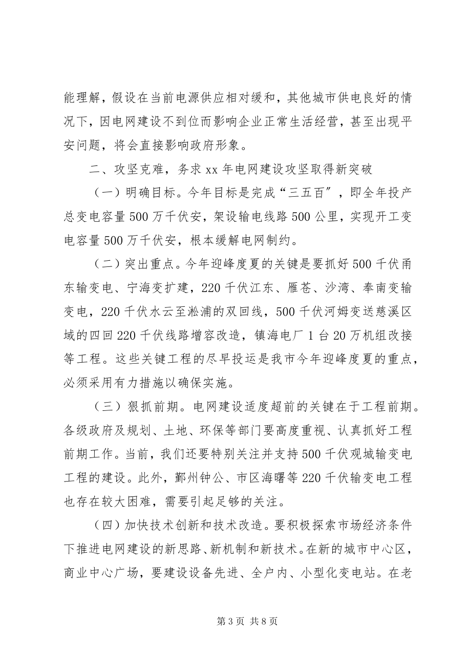 2023年在全县城乡建设工作会议上的致辞提纲合集.docx_第3页