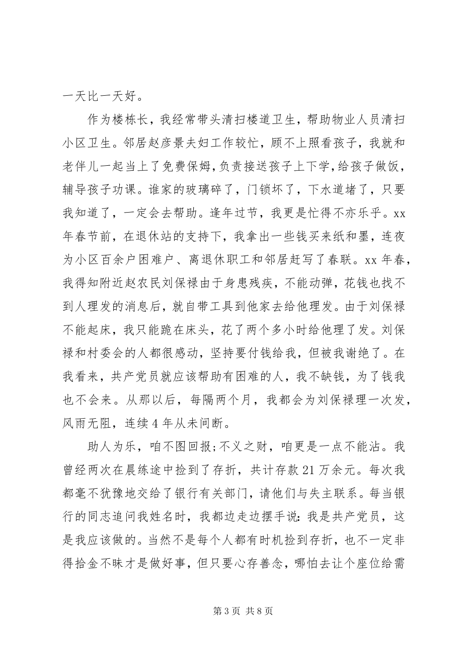 2023年退休党员民主评议自我评价总结.docx_第3页