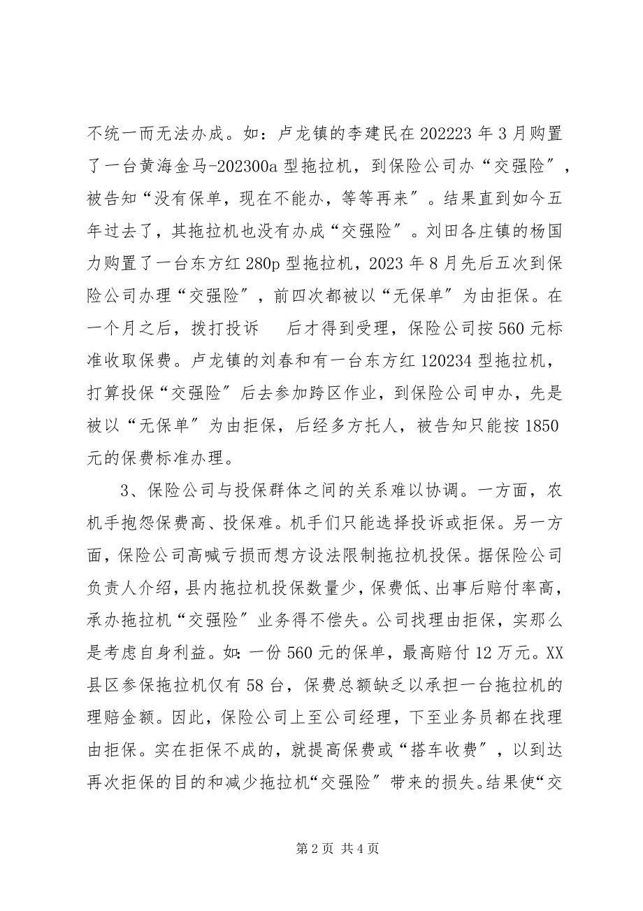 2023年农机保险工作现状与对策.docx_第2页