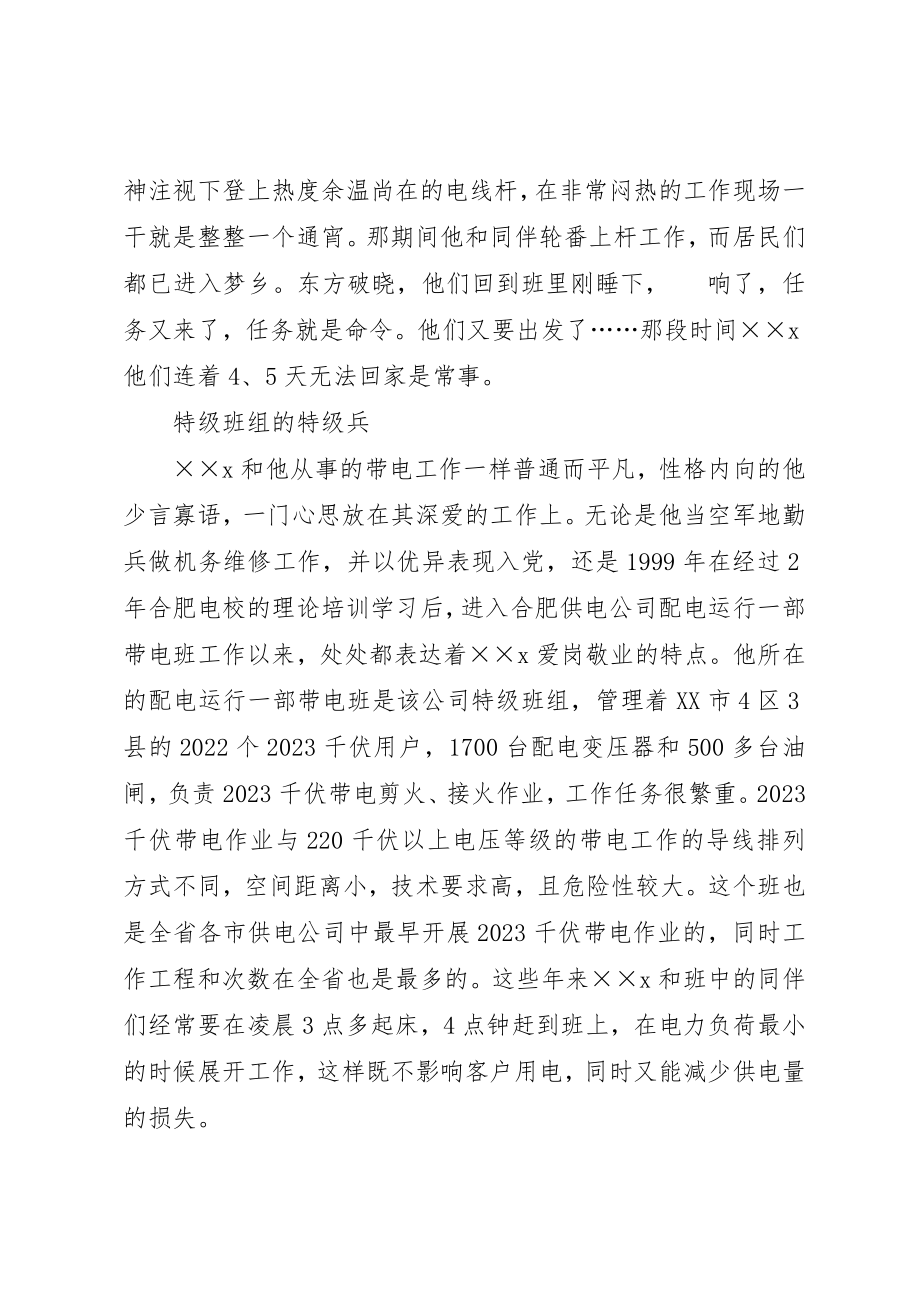 2023年电力企业全国青年岗位能手先进事迹材料新编.docx_第2页