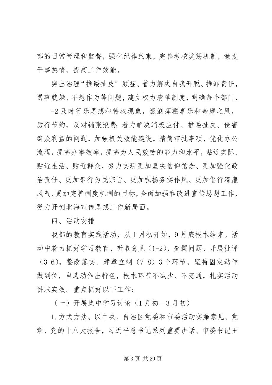 2023年北海委宣传部深入开展新编.docx_第3页