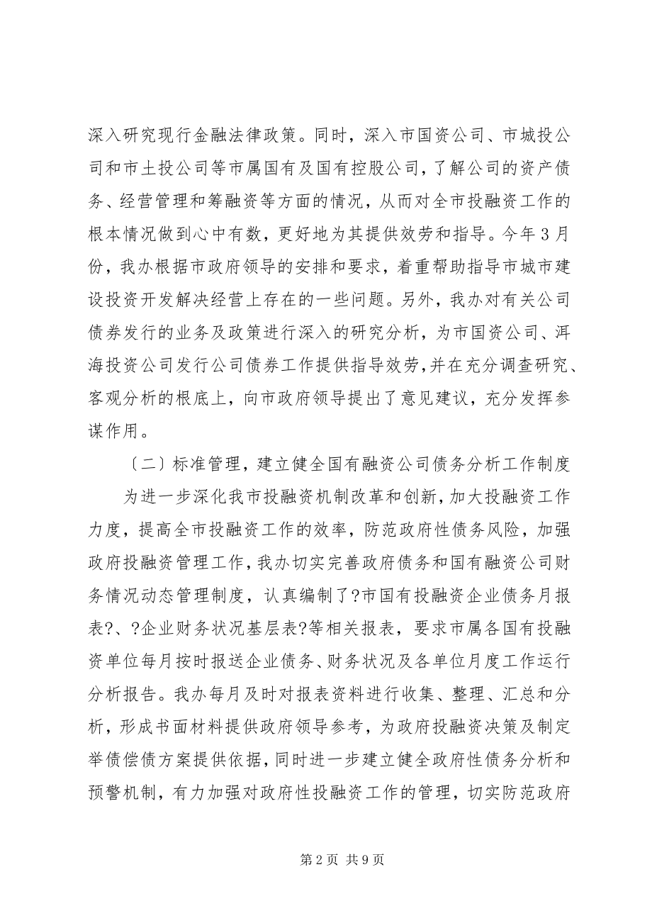 2023年金融办上半年工作总结及下半工作打算.docx_第2页