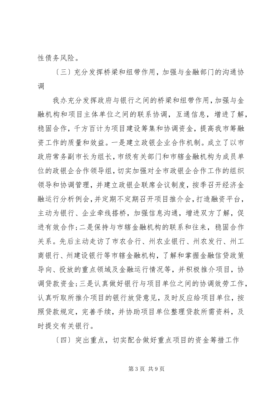 2023年金融办上半年工作总结及下半工作打算.docx_第3页