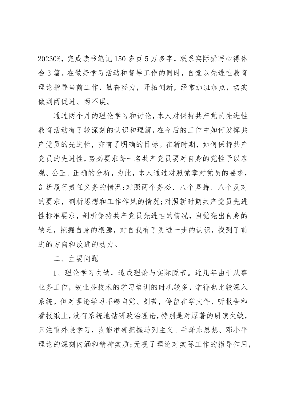 2023年党性党员党性人品.docx_第2页