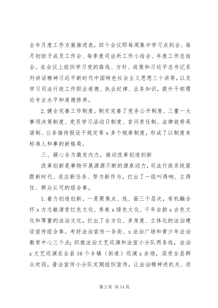 2023年县司法局度工作总结.docx_第2页