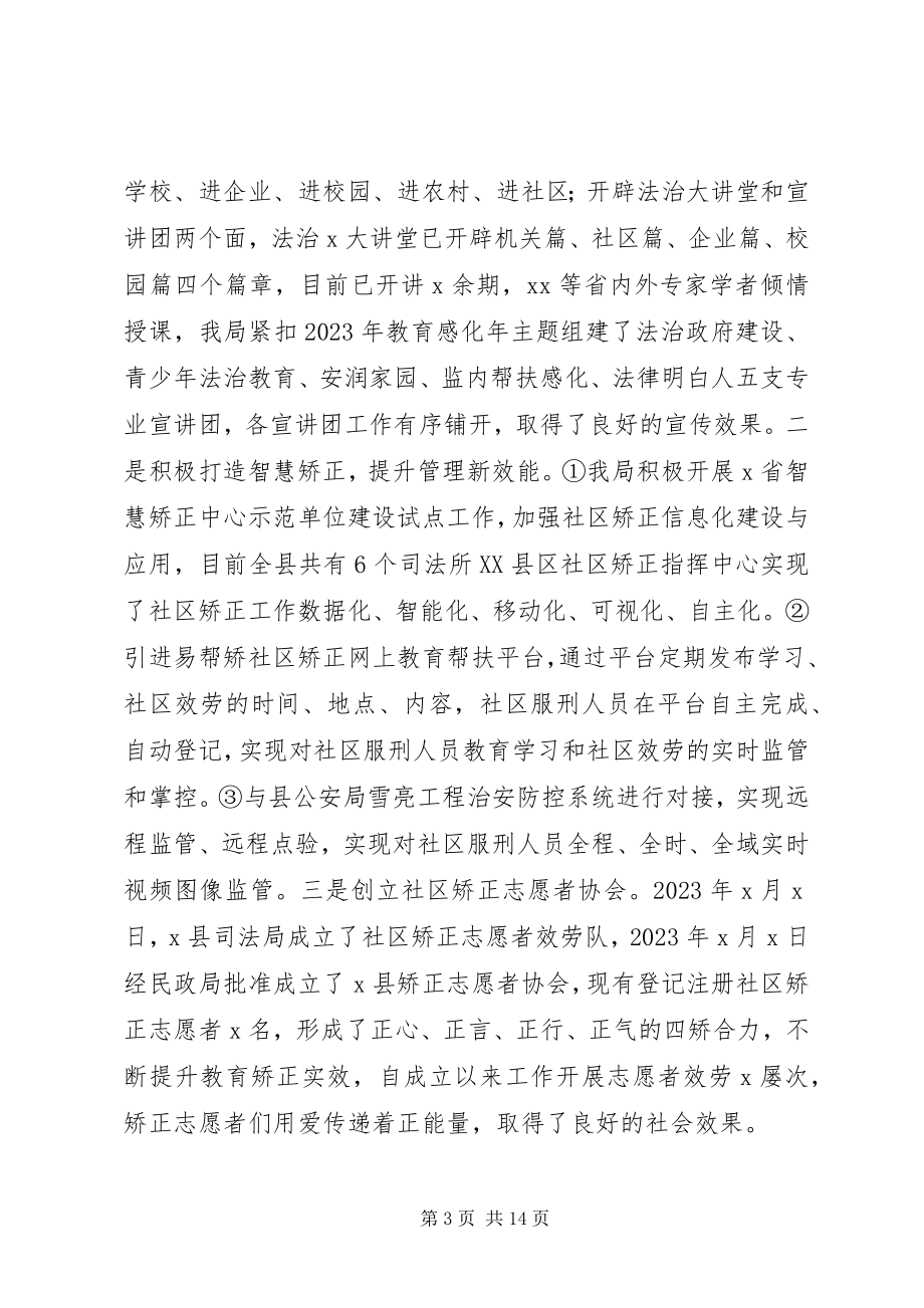 2023年县司法局度工作总结.docx_第3页