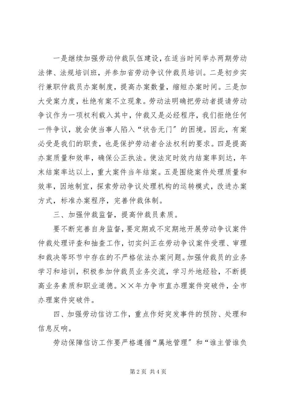 2023年市劳动争议仲裁工作计划.docx_第2页