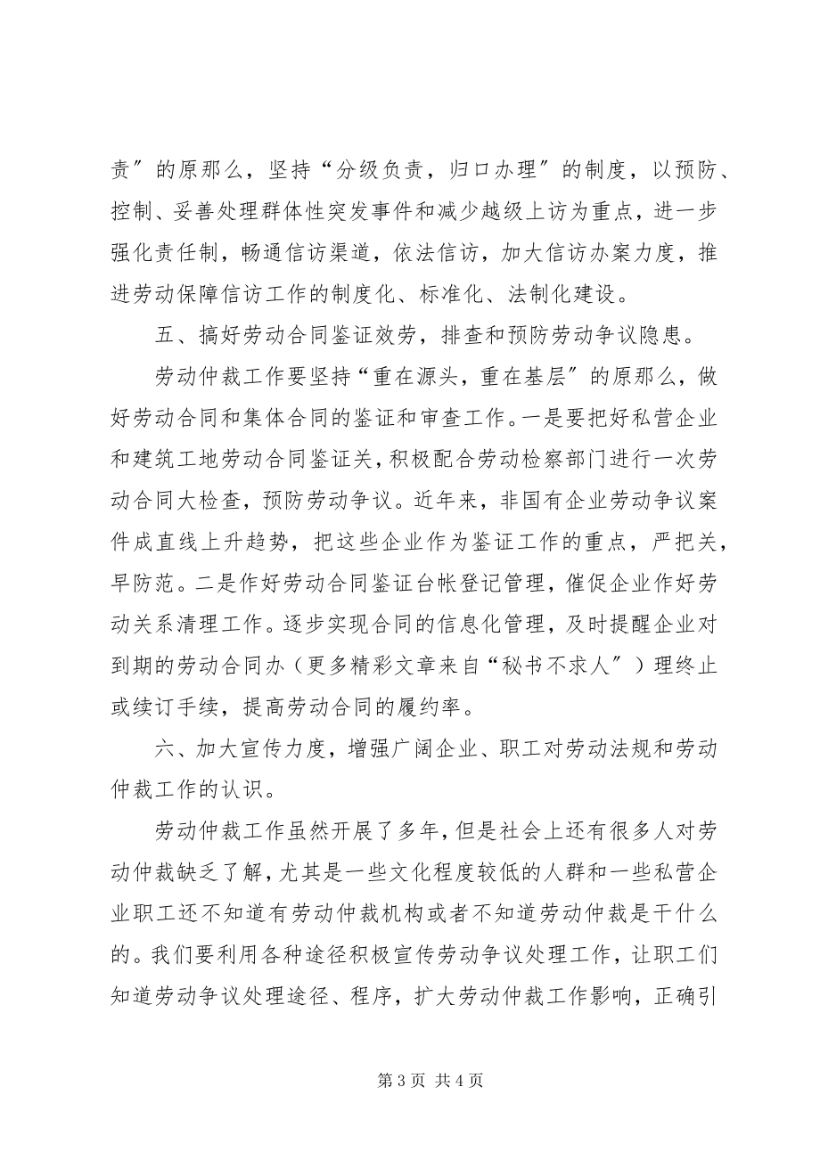 2023年市劳动争议仲裁工作计划.docx_第3页