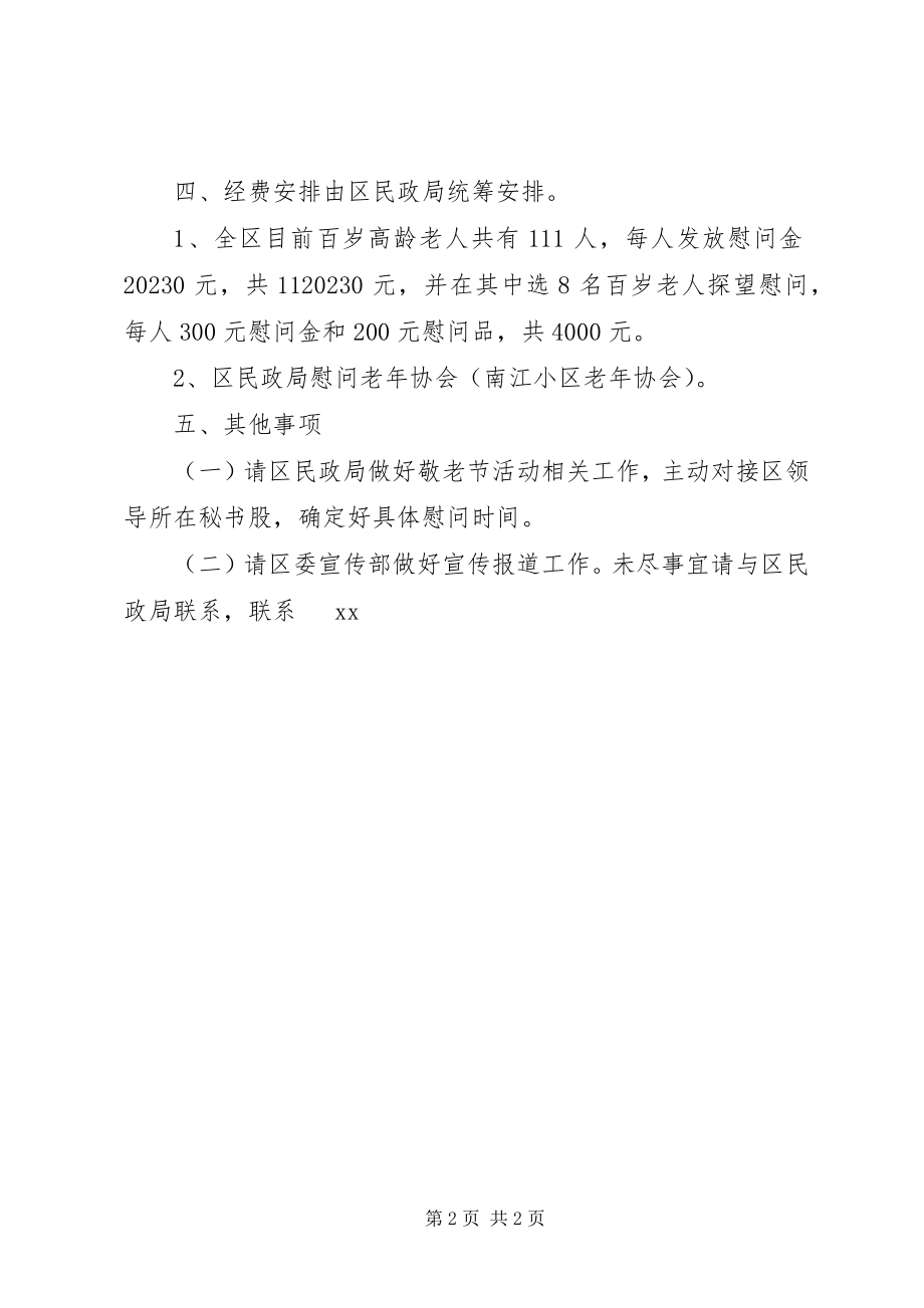 2023年人民政府办公室敬老节活动方案.docx_第2页