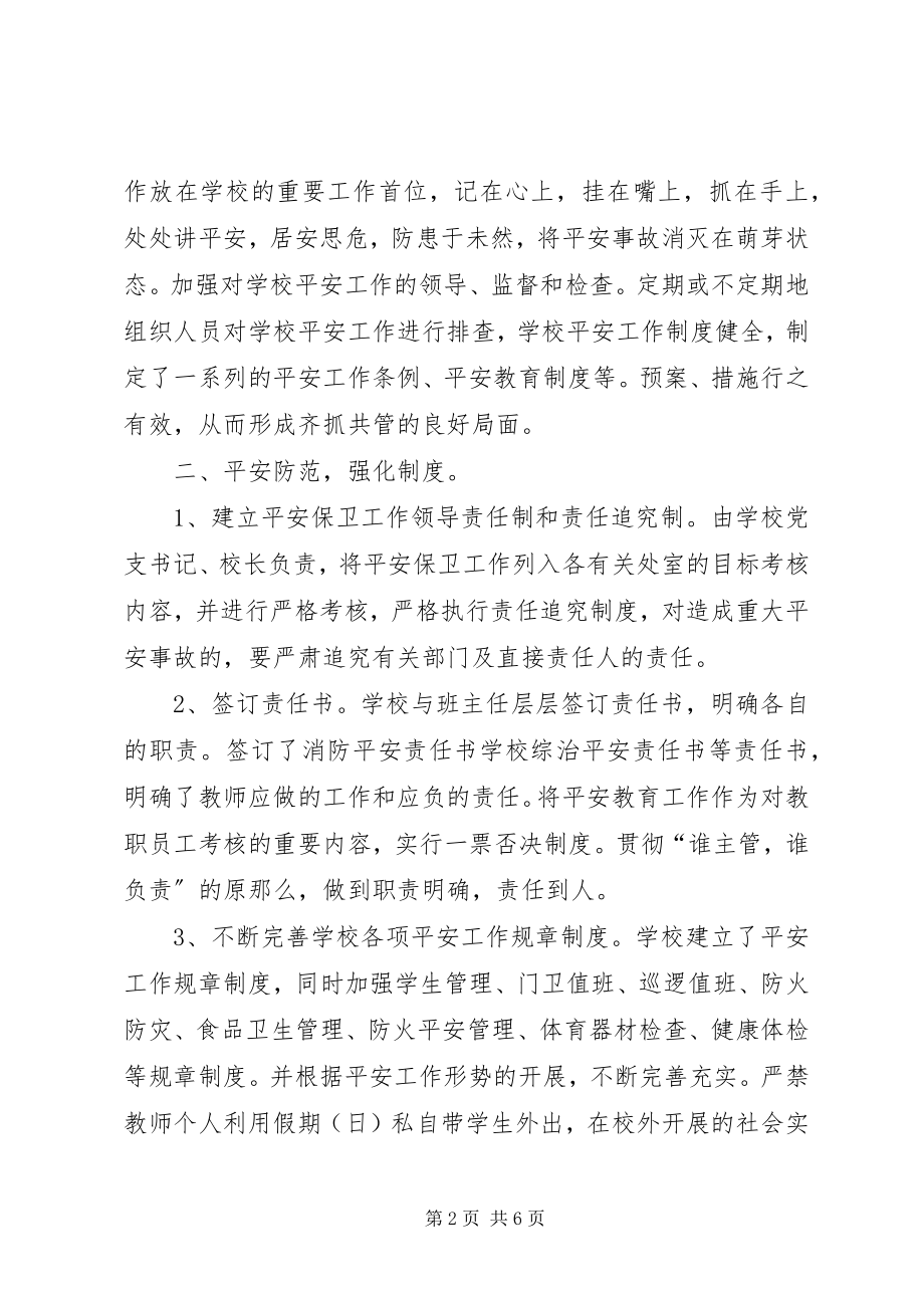 2023年小度综治安全工作总结.docx_第2页