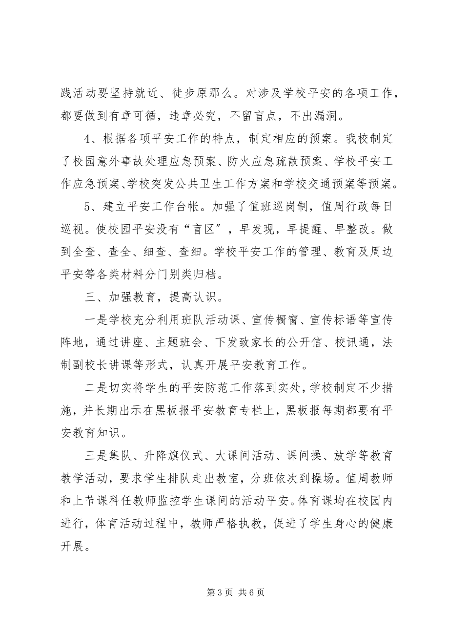 2023年小度综治安全工作总结.docx_第3页