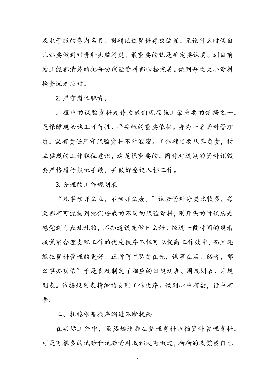 2023年公司资料员述职述廉.docx_第2页