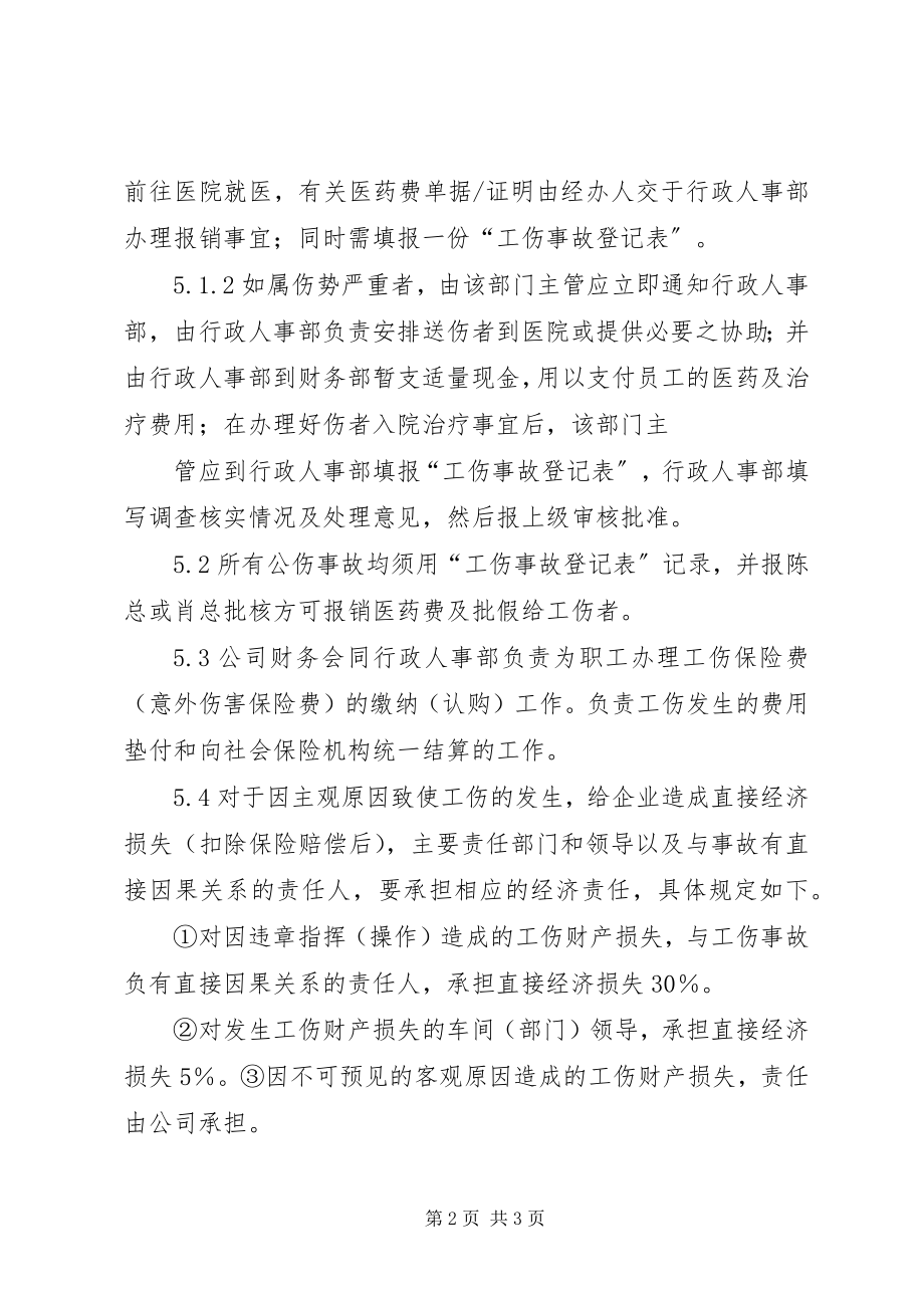 2023年企业工伤处理方案.docx_第2页