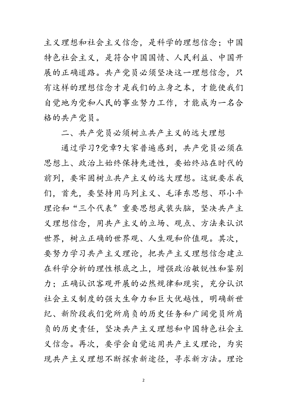 2023年党章学习体会范文.doc_第2页