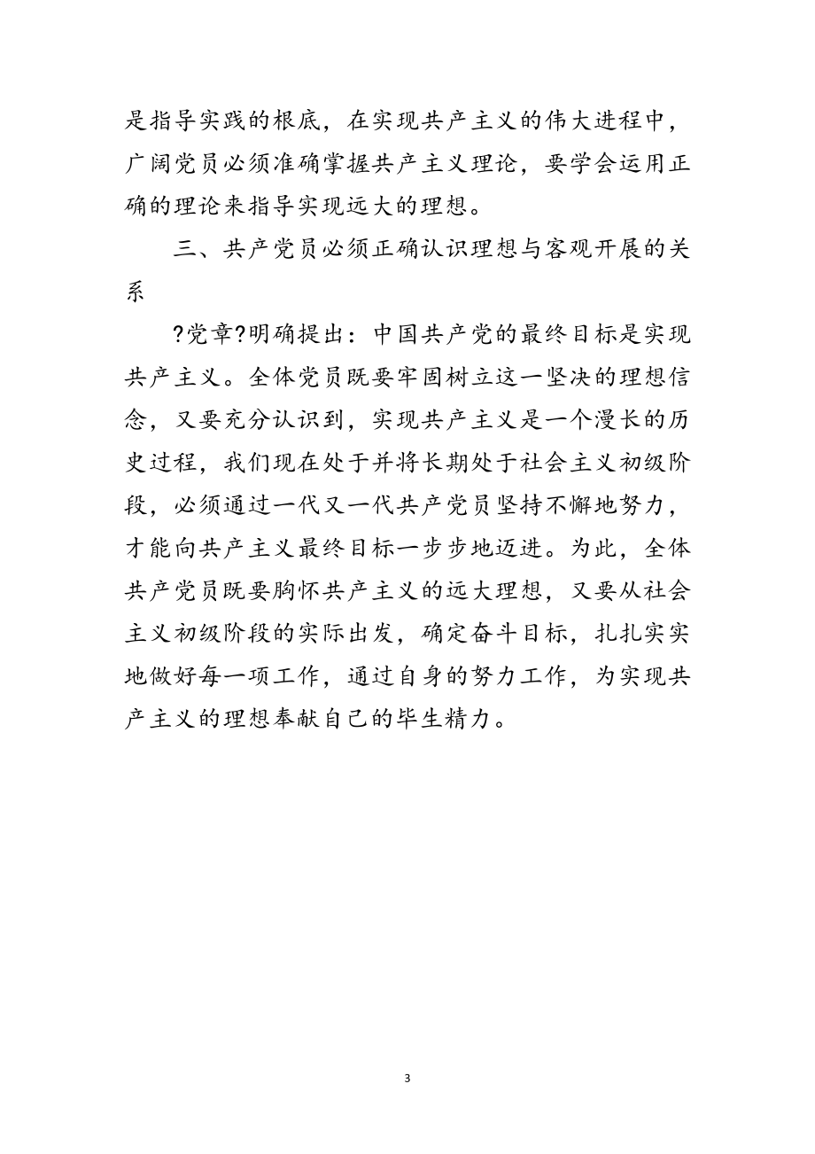 2023年党章学习体会范文.doc_第3页