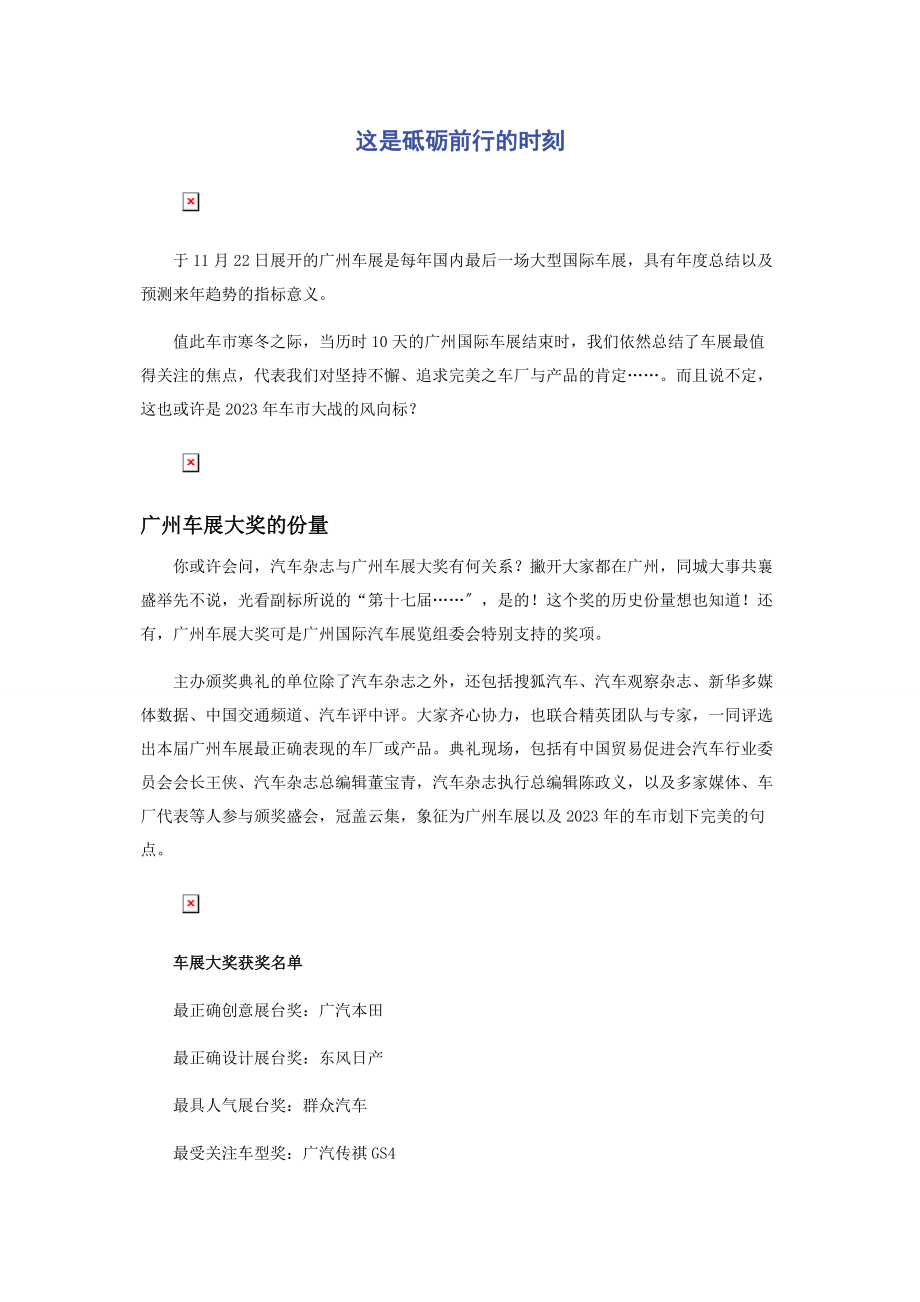 2023年这是砥砺前行的时刻.docx_第1页