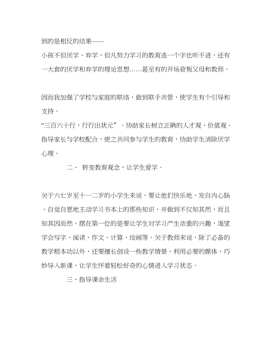 2023年班主任工作对小学生厌学心理的对策.docx_第2页