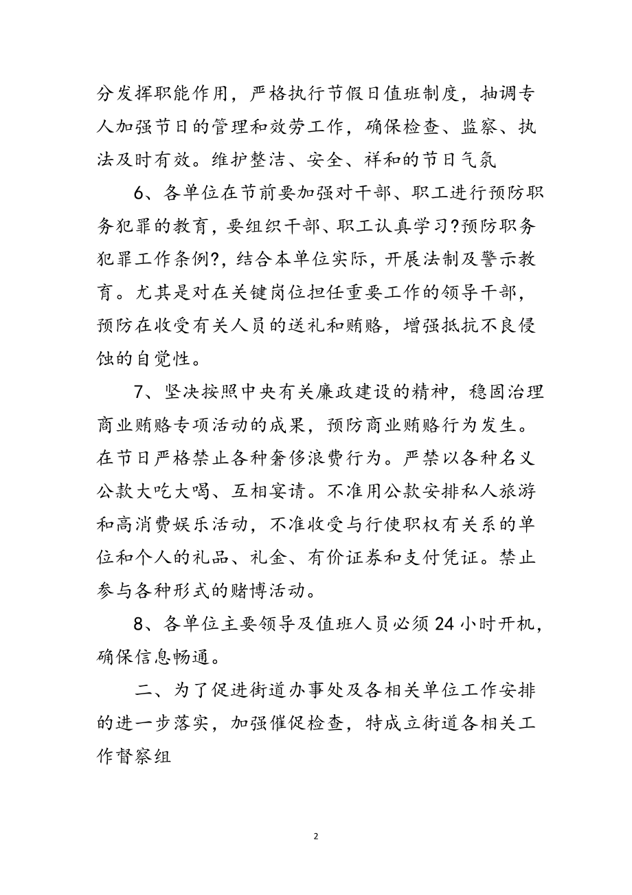 2023年促进街道办事处相关工作范文.doc_第2页