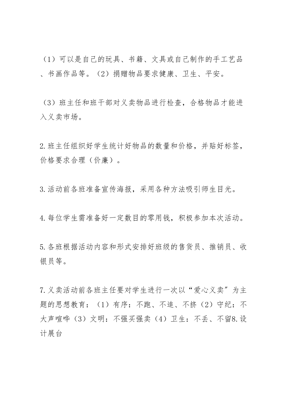 2023年学校爱心义卖活动的方案5篇材料.doc_第2页