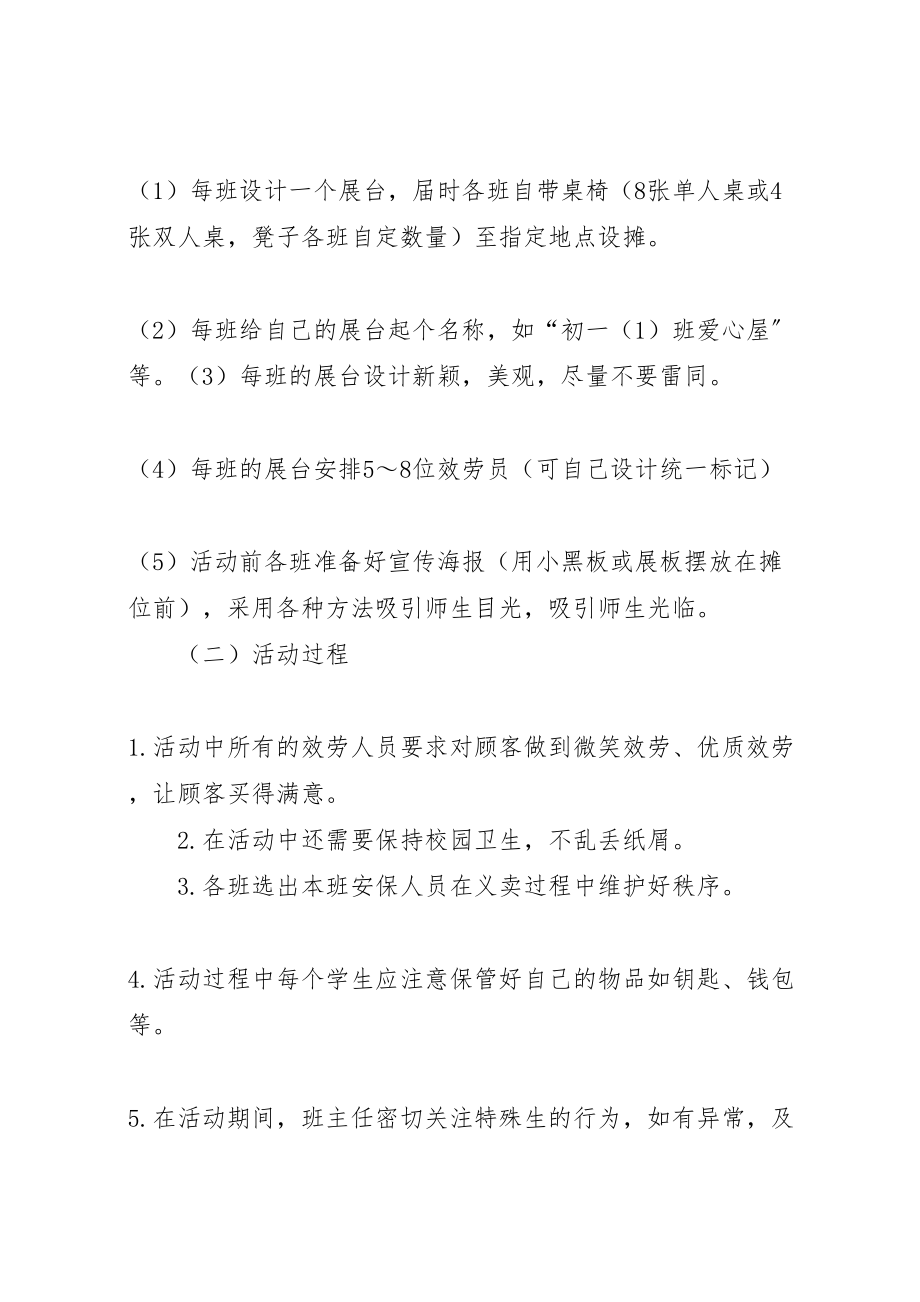 2023年学校爱心义卖活动的方案5篇材料.doc_第3页