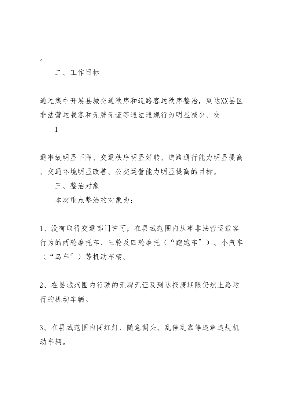 2023年市人民政府关于在全市开展治理整顿道路交通秩序活动的实施方案 4.doc_第2页