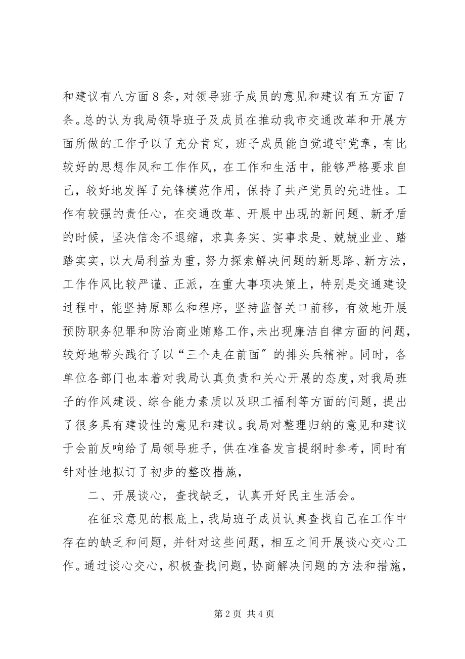 2023年领导干部作风建设专题民主生活会情况汇报.docx_第2页