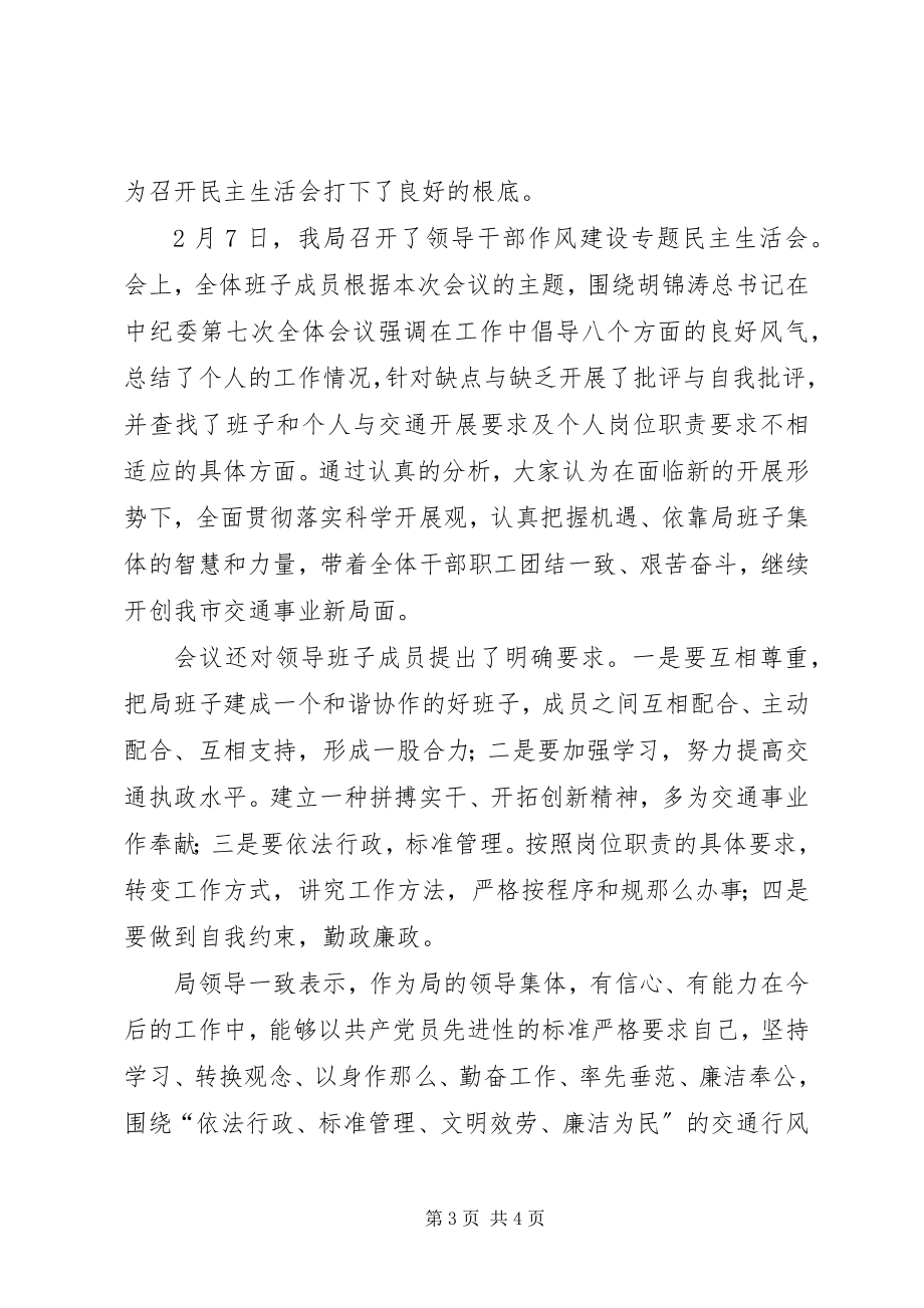 2023年领导干部作风建设专题民主生活会情况汇报.docx_第3页