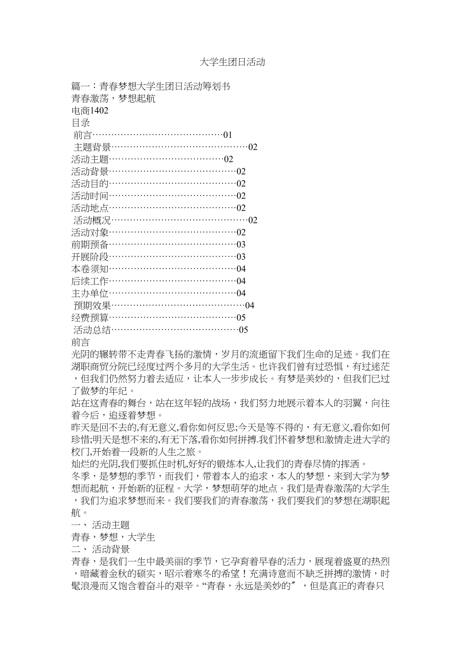 2023年大学生团日活动.docx_第1页