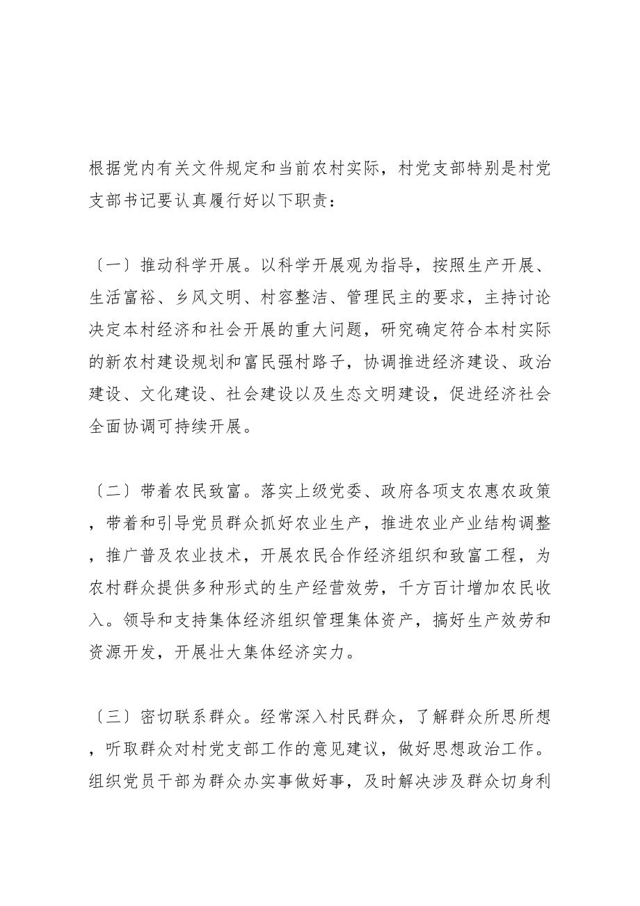 2023年关于进一步加强村党支部书记队伍建设的实施意见5篇.doc_第2页