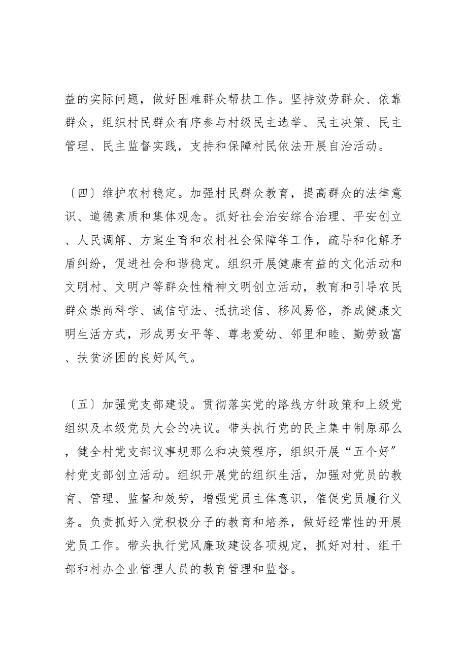 2023年关于进一步加强村党支部书记队伍建设的实施意见5篇.doc_第3页