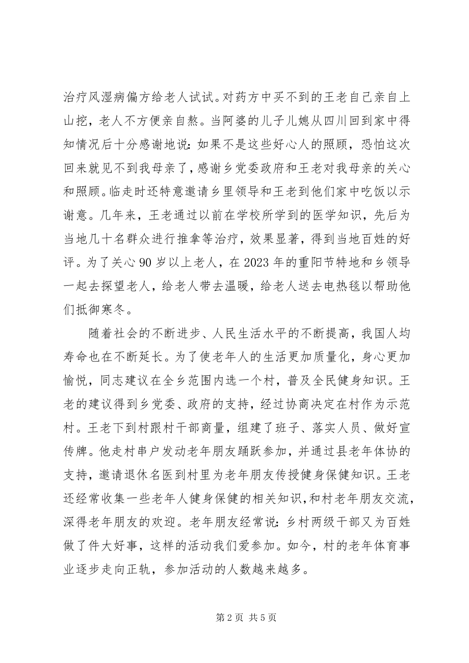 2023年关工委主任个人先进事迹材料.docx_第2页