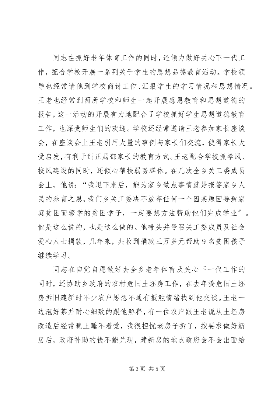 2023年关工委主任个人先进事迹材料.docx_第3页