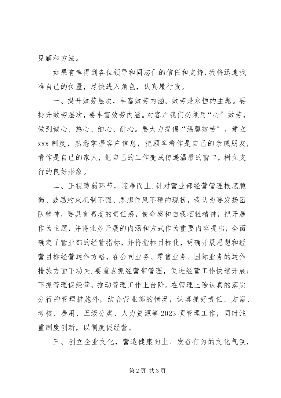 2023年银行主任竞聘演讲稿范本.docx_第2页